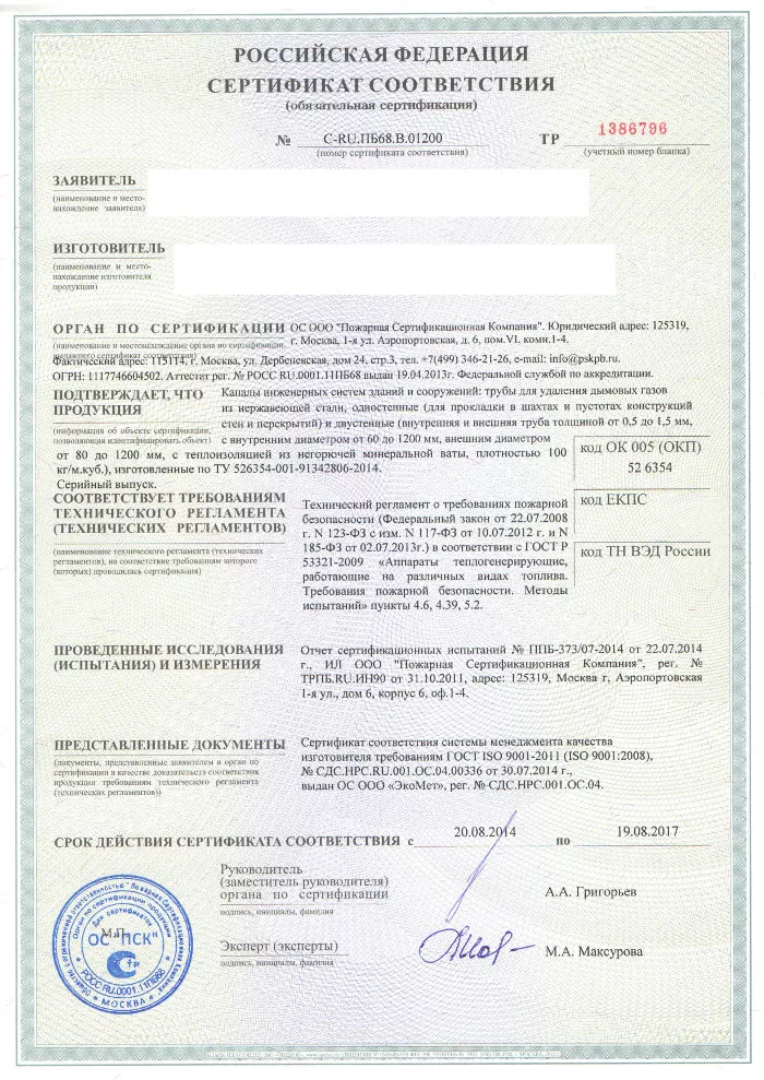 Сертификат соответствия - Пожарная