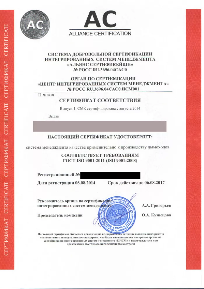 Сертификат соответствия - Дымоходы